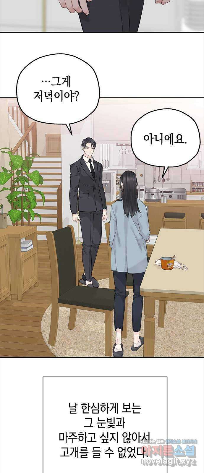사랑은 없는 것처럼 47화 43