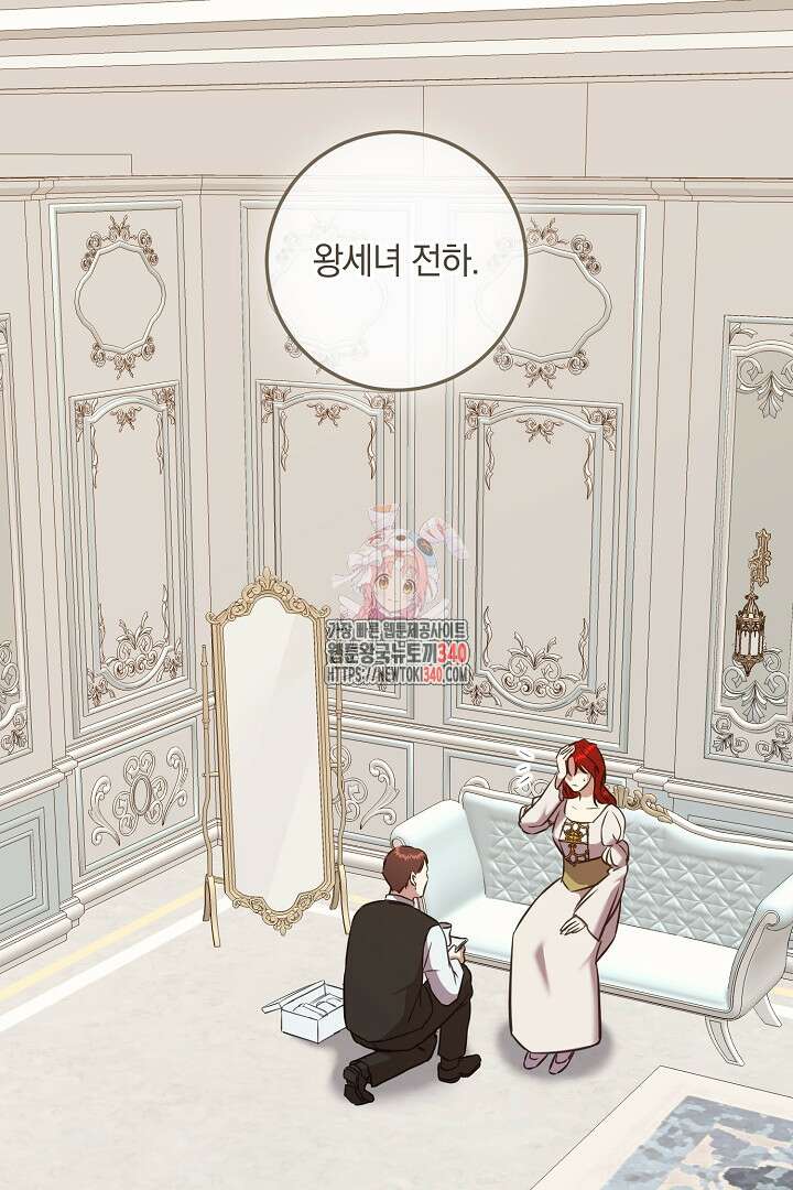 선 넘지 마세요, 아버님! 102화 1