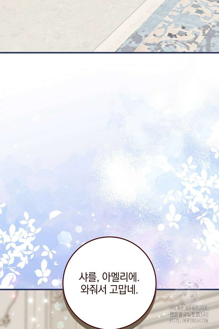 선 넘지 마세요, 아버님! 102화 2