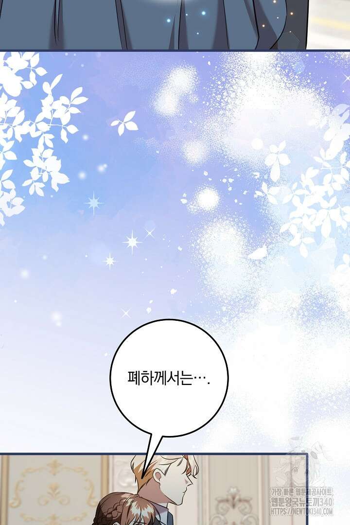 선 넘지 마세요, 아버님! 102화 4