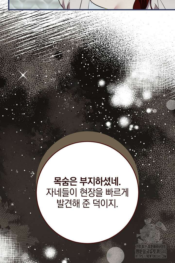 선 넘지 마세요, 아버님! 102화 6