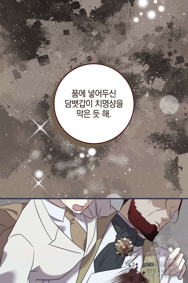 선 넘지 마세요, 아버님! 102화 8