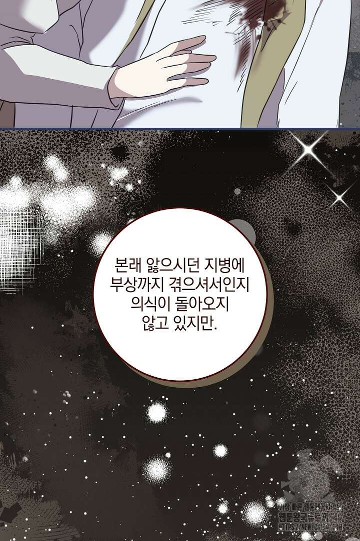 선 넘지 마세요, 아버님! 102화 9