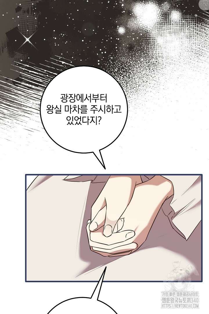 선 넘지 마세요, 아버님! 102화 10