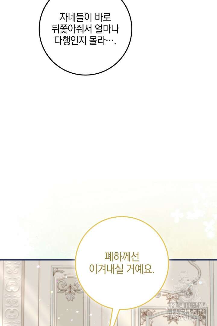 선 넘지 마세요, 아버님! 102화 11