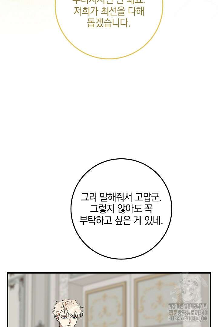 선 넘지 마세요, 아버님! 102화 13