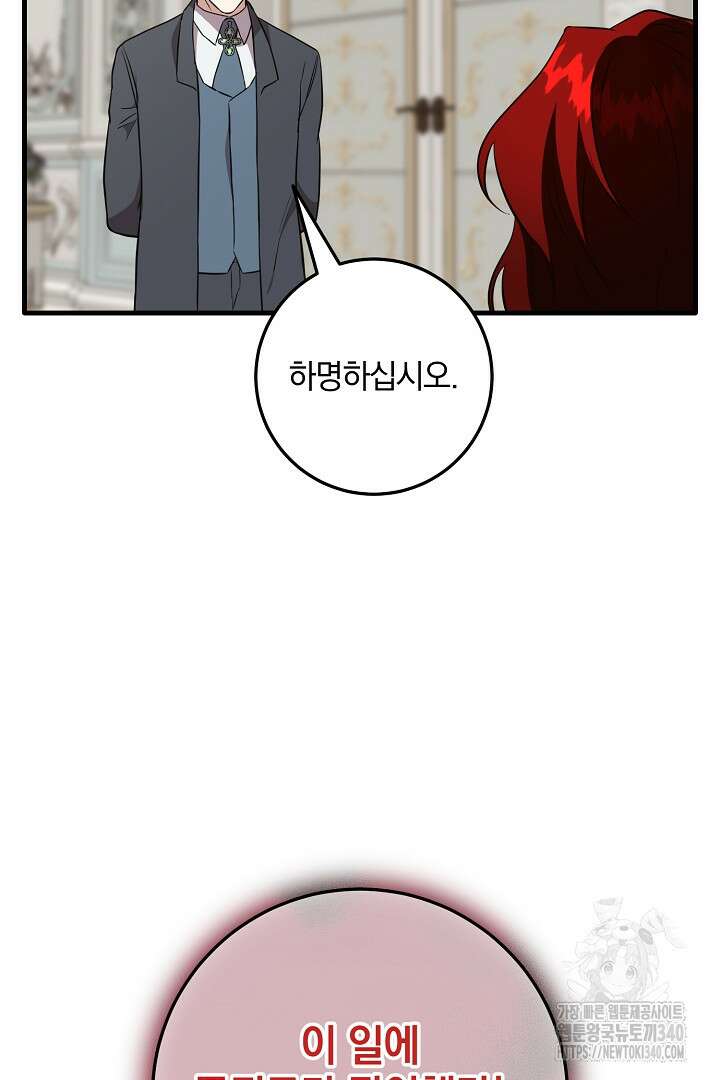 선 넘지 마세요, 아버님! 102화 14