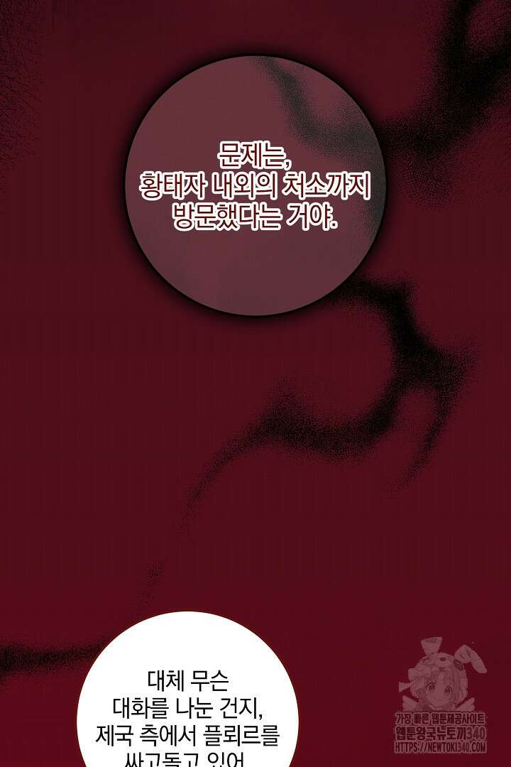 선 넘지 마세요, 아버님! 102화 18
