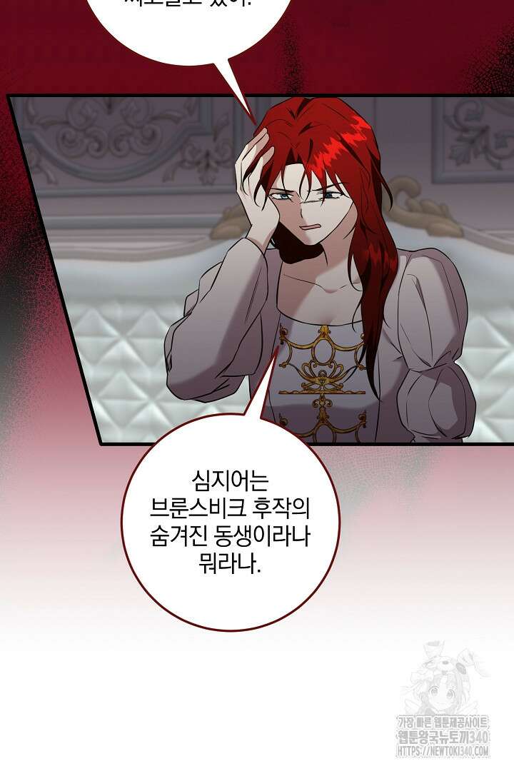 선 넘지 마세요, 아버님! 102화 19