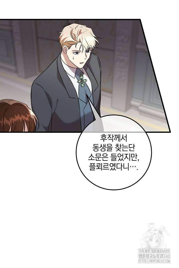 선 넘지 마세요, 아버님! 102화 20