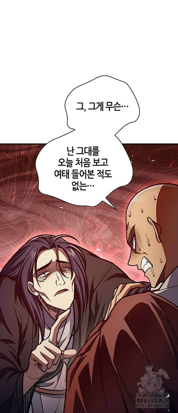 천화서고 대공자 80화 2