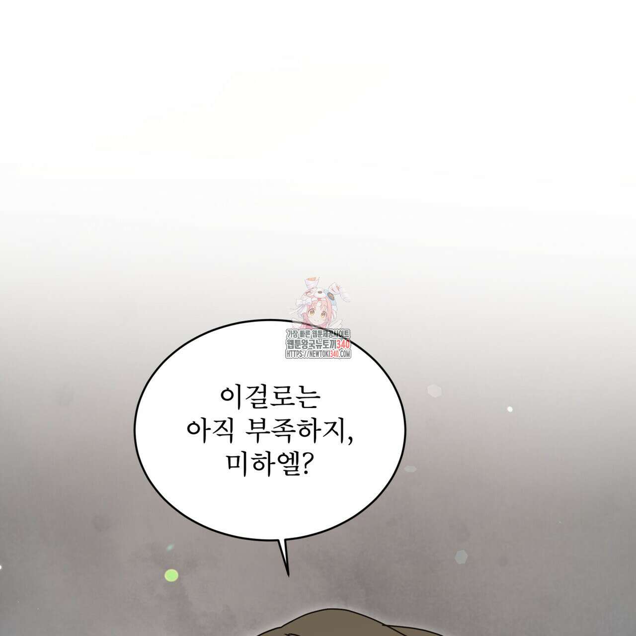성스러운 단순성을 은폐함 25화 1