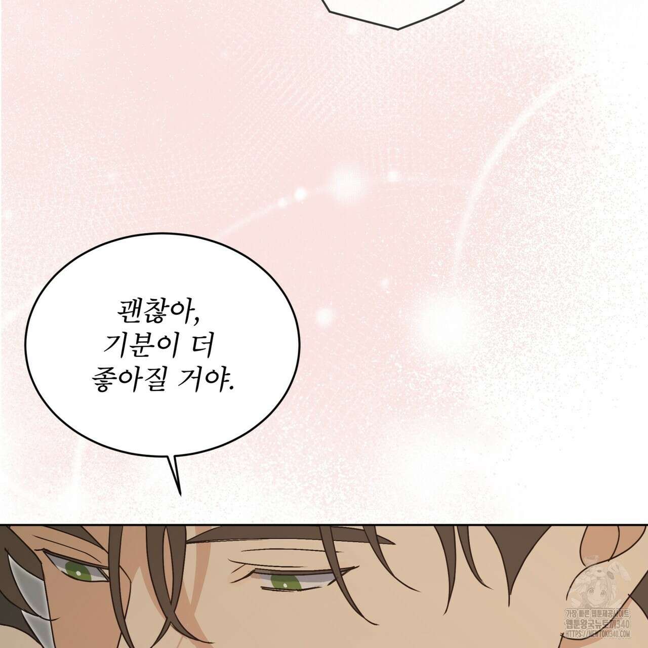 성스러운 단순성을 은폐함 25화 5