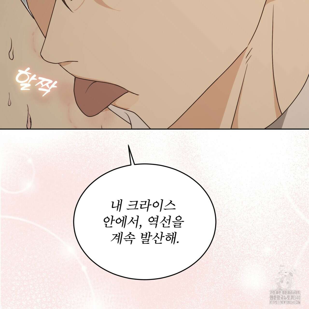 성스러운 단순성을 은폐함 25화 6