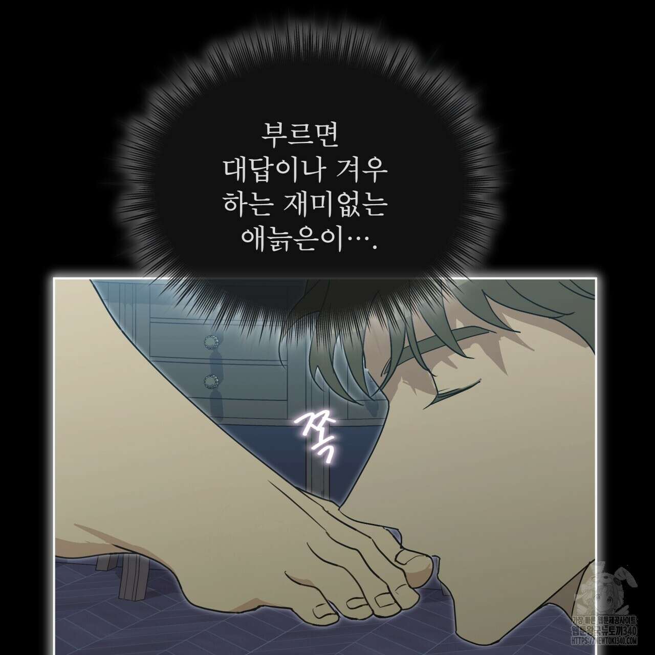 성스러운 단순성을 은폐함 25화 21