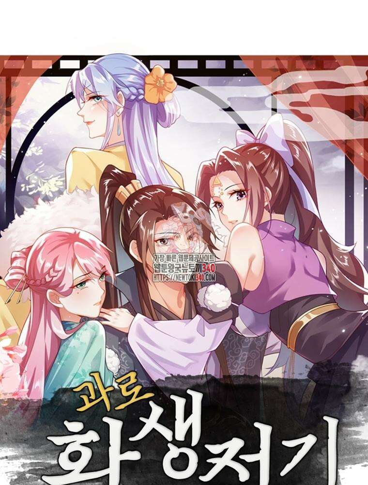 과로환생전기 116화 1