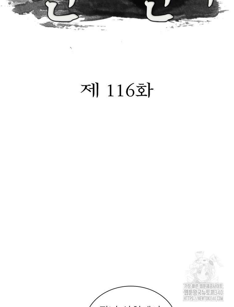 과로환생전기 116화 2