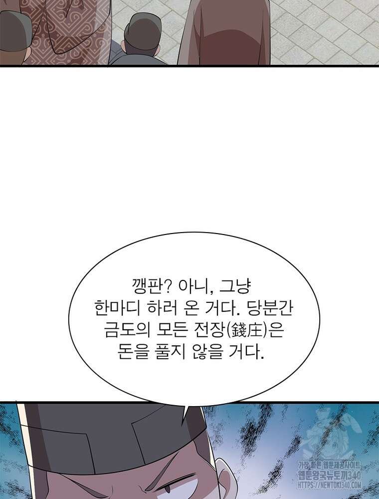 과로환생전기 116화 4