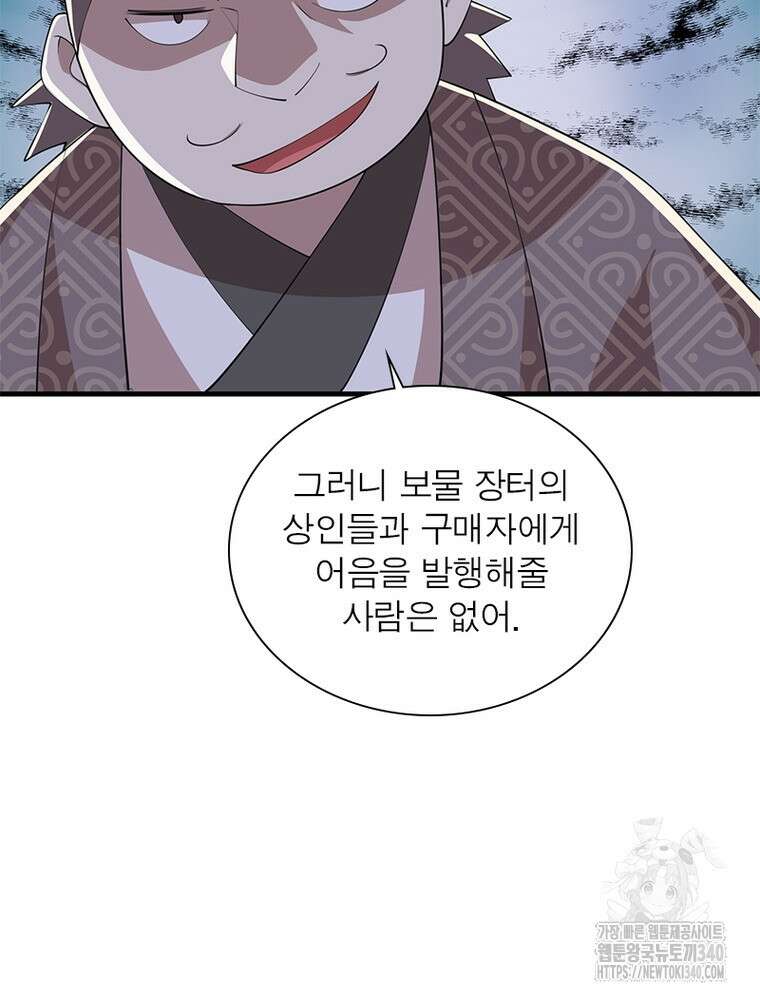 과로환생전기 116화 5