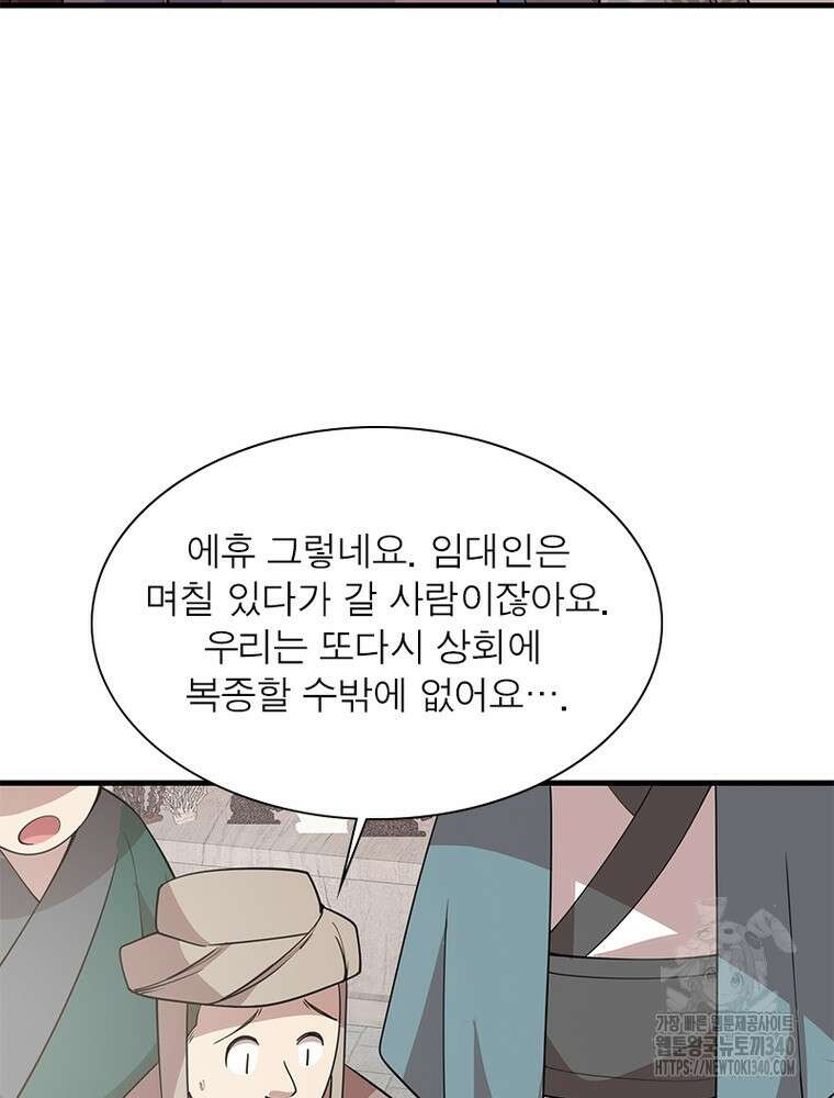 과로환생전기 116화 11