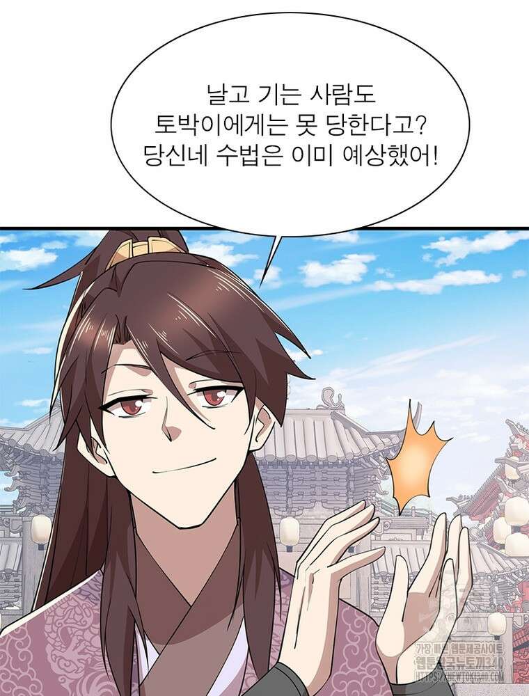 과로환생전기 116화 13
