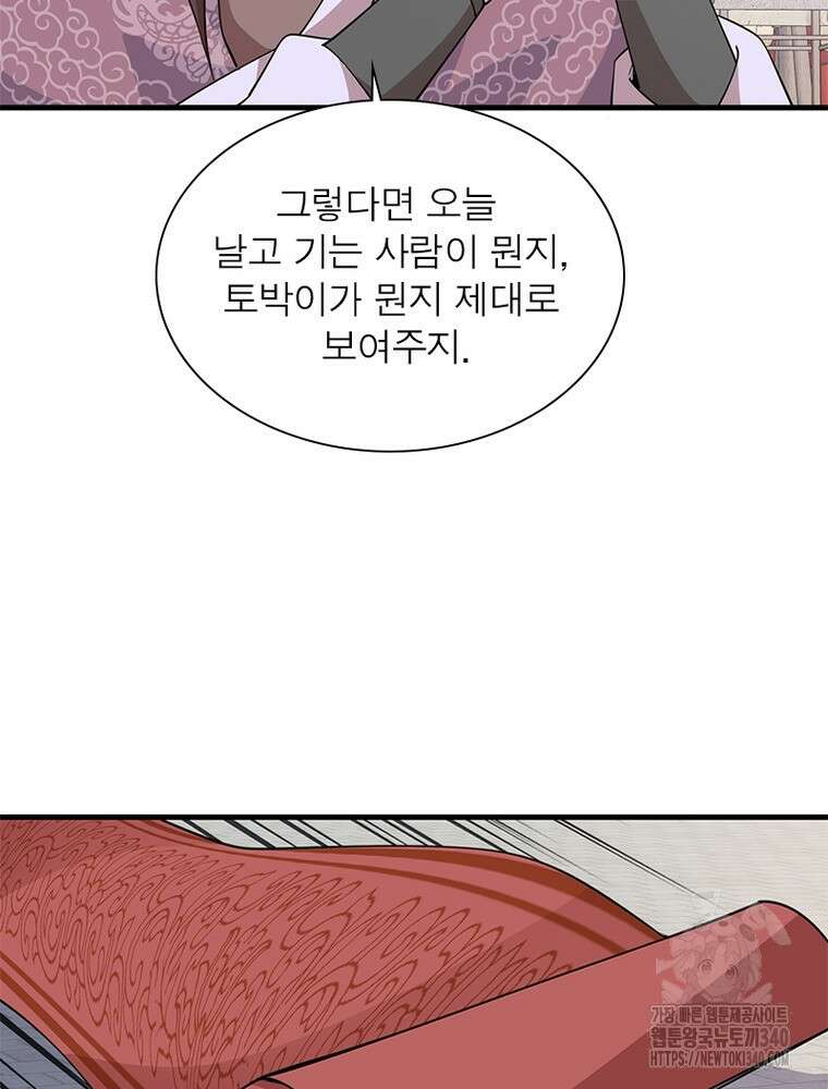 과로환생전기 116화 14
