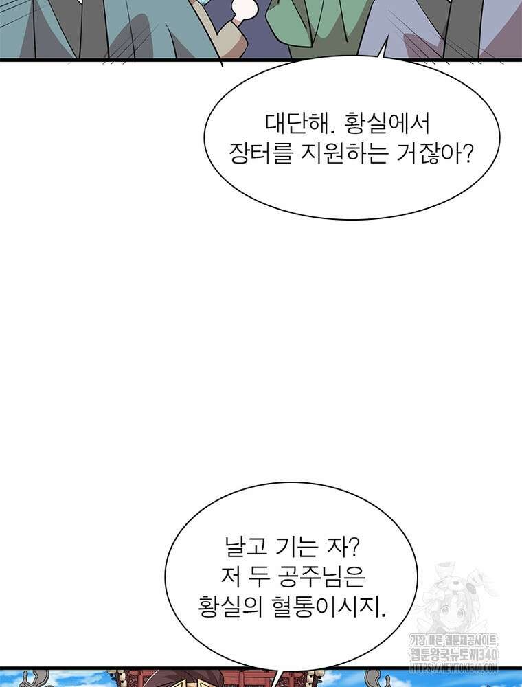 과로환생전기 116화 20