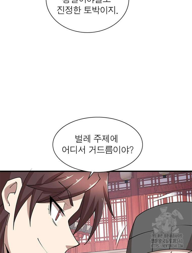 과로환생전기 116화 22