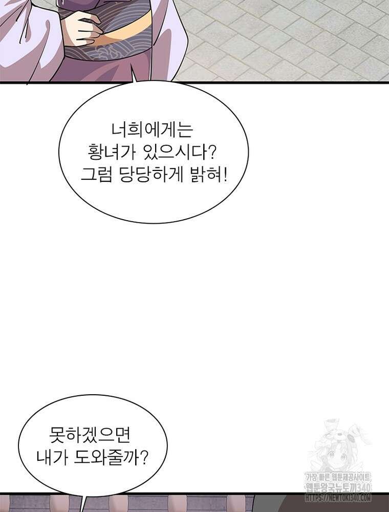 과로환생전기 116화 25