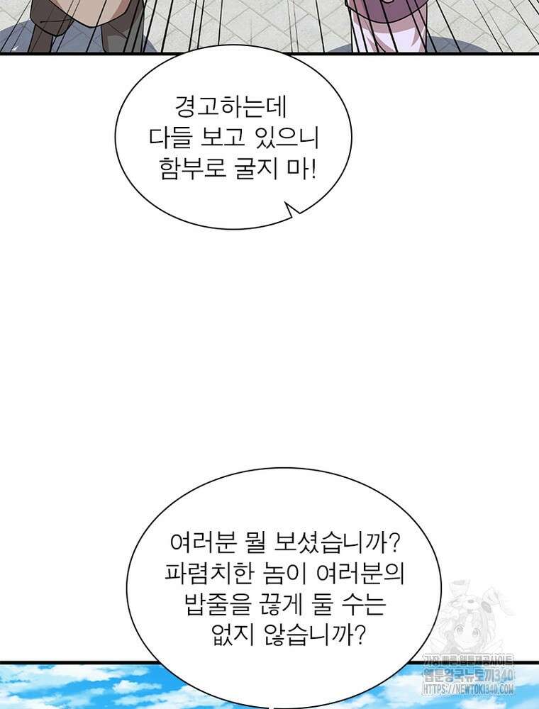 과로환생전기 116화 34