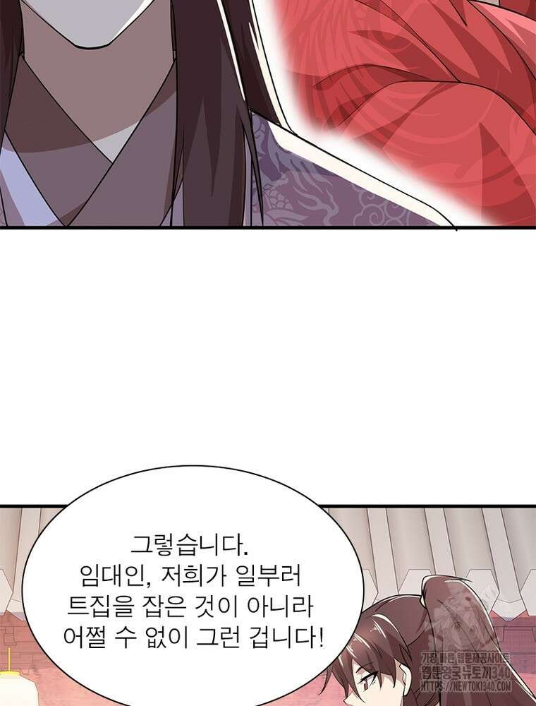 과로환생전기 116화 41