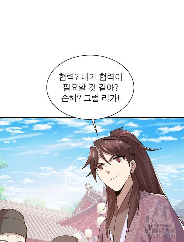 과로환생전기 116화 43