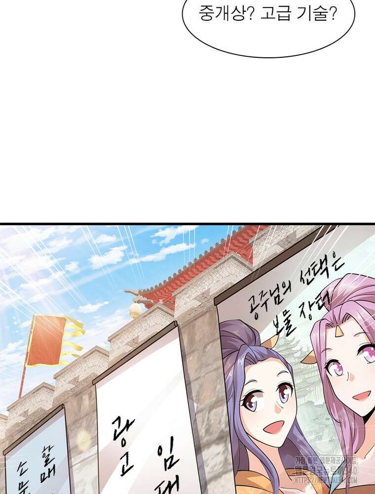 과로환생전기 116화 45