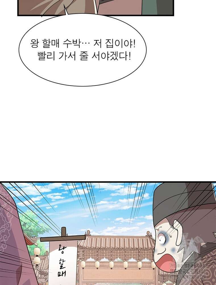 과로환생전기 116화 49