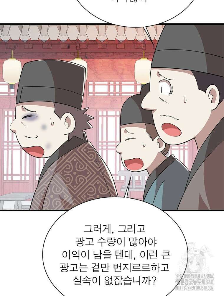 과로환생전기 116화 52