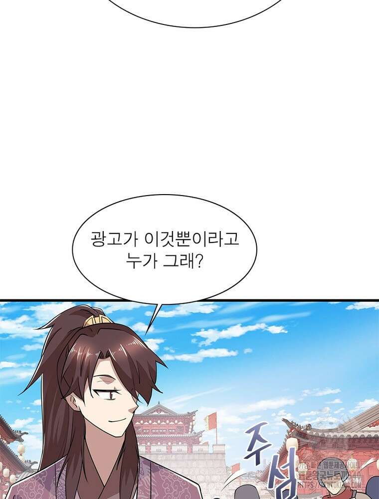 과로환생전기 116화 53