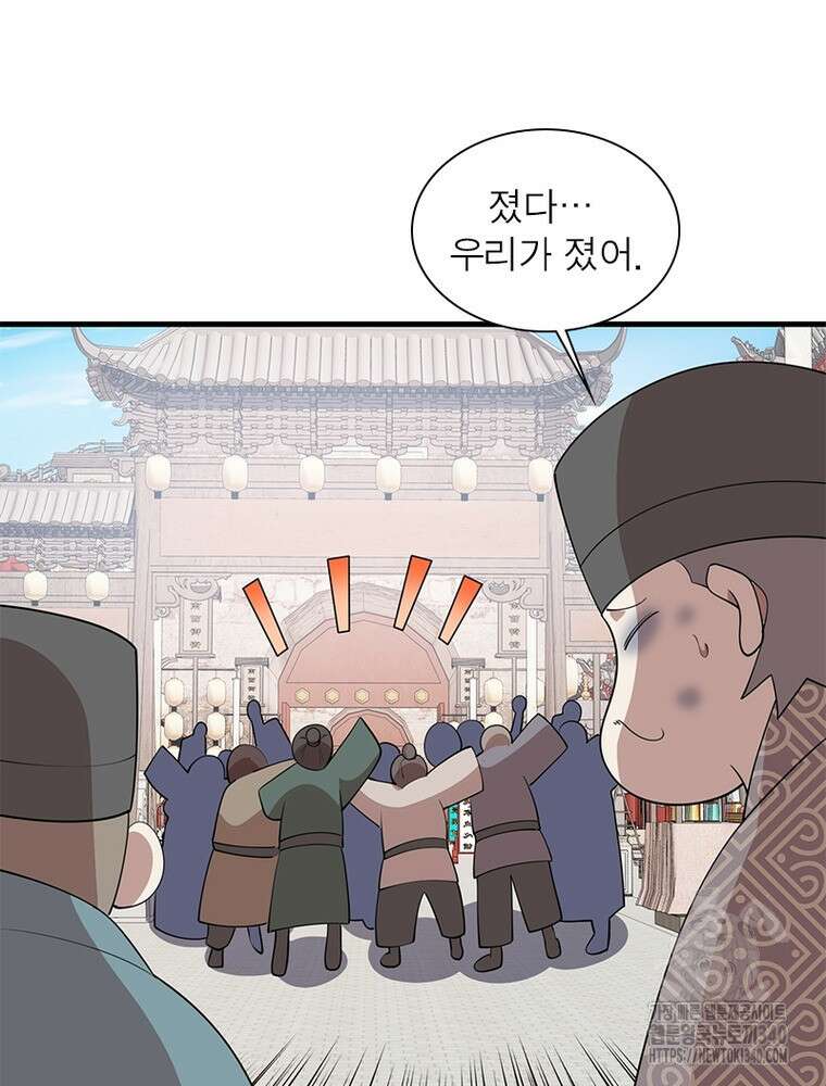 과로환생전기 116화 59