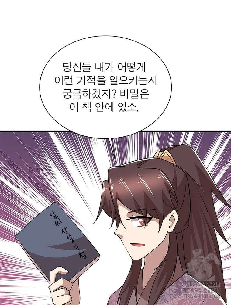 과로환생전기 116화 63