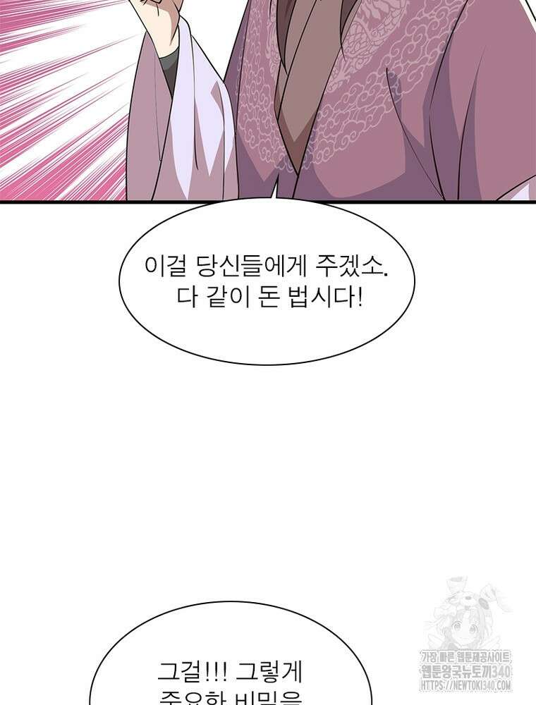 과로환생전기 116화 64