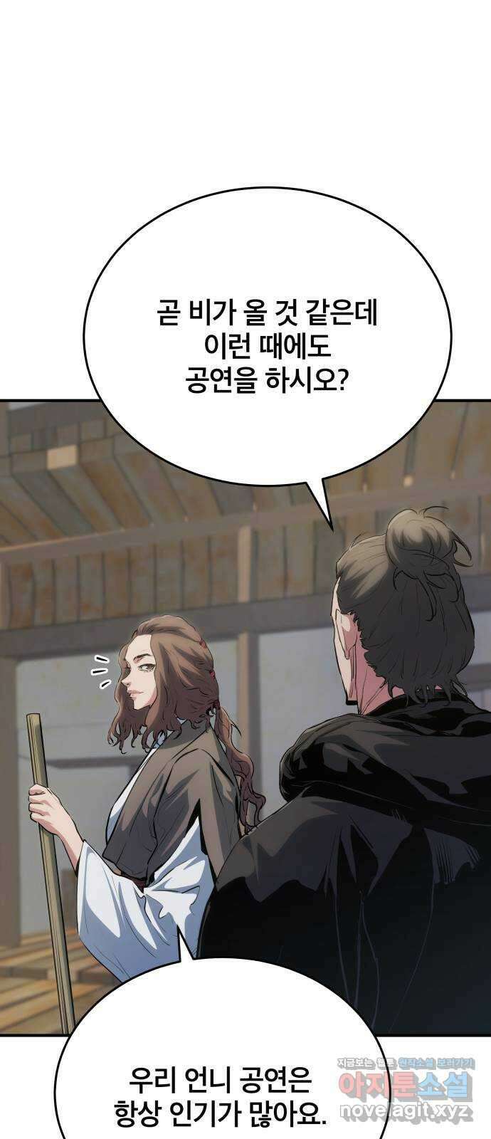 팔문의 옥 29화 4