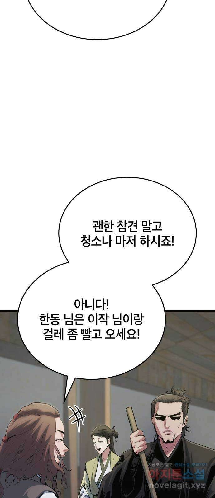 팔문의 옥 29화 5