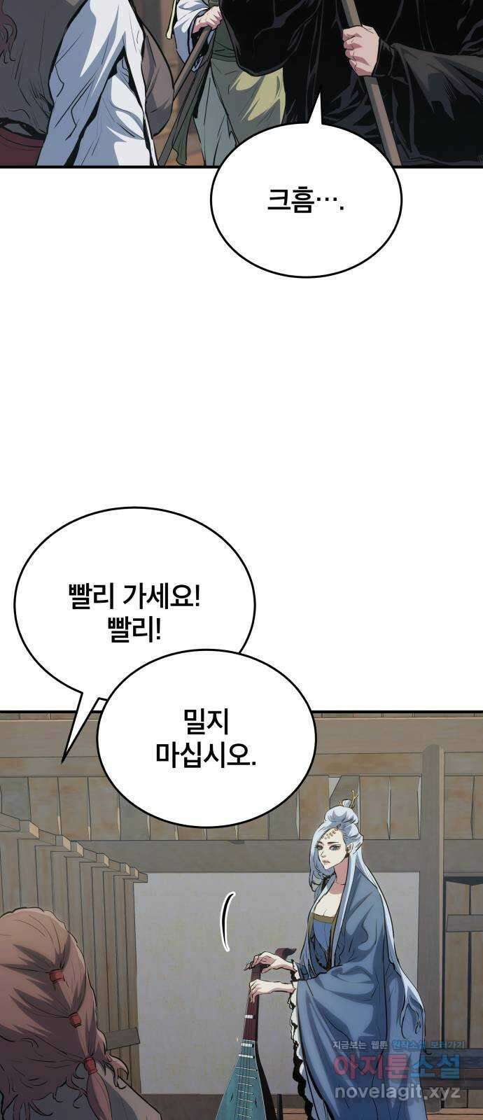 팔문의 옥 29화 6
