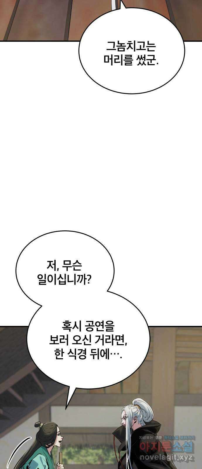 팔문의 옥 29화 10