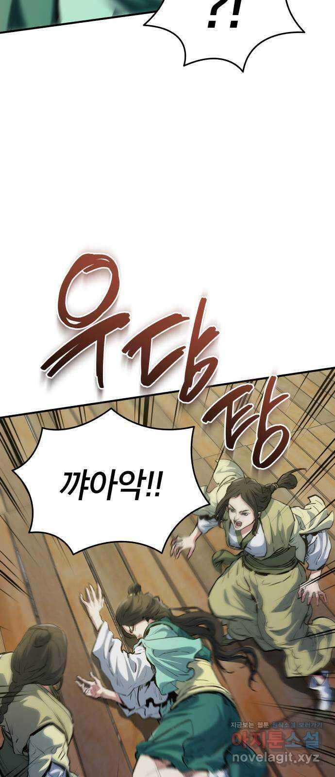팔문의 옥 29화 12