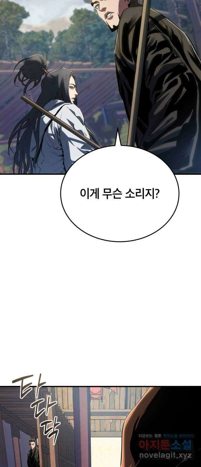 팔문의 옥 29화 14