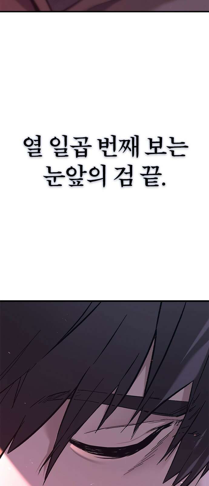 오늘만 사는 기사 1화 5