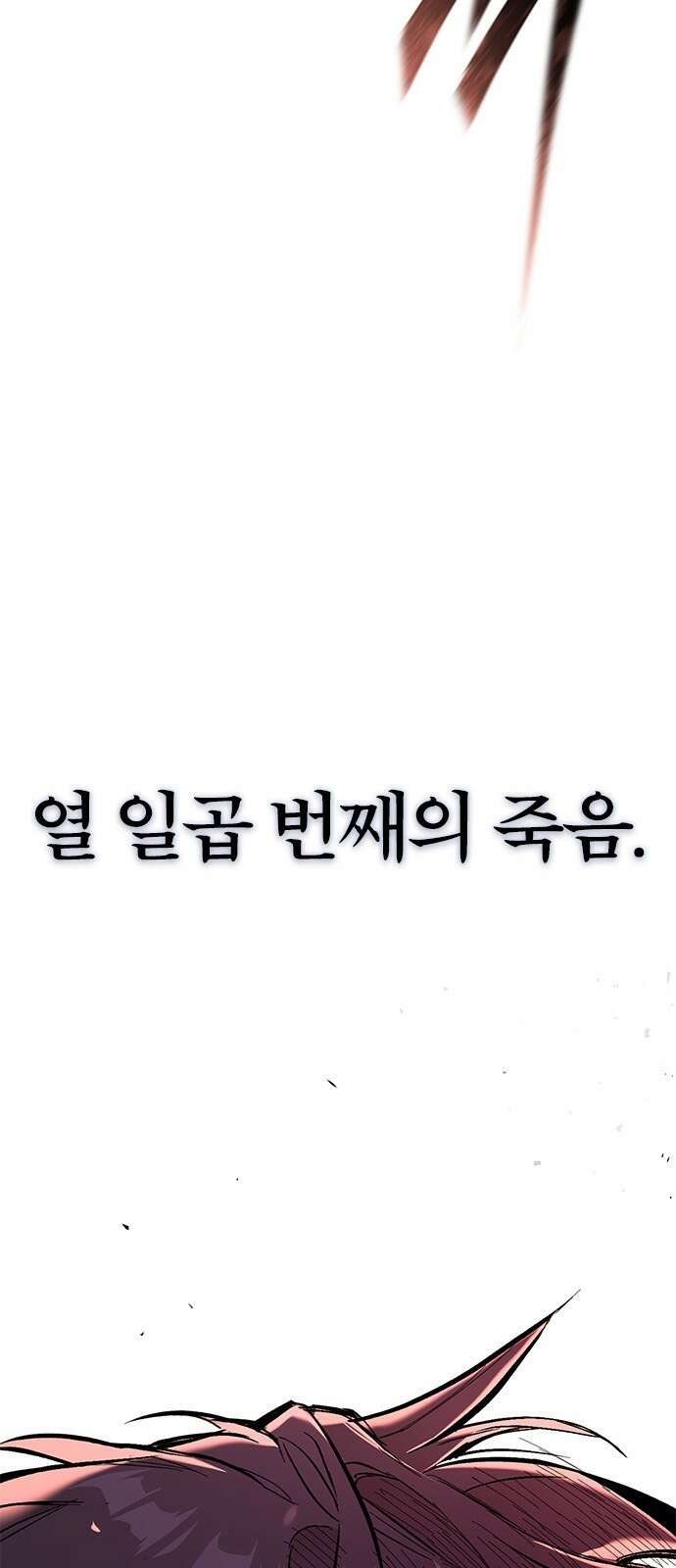 오늘만 사는 기사 1화 8