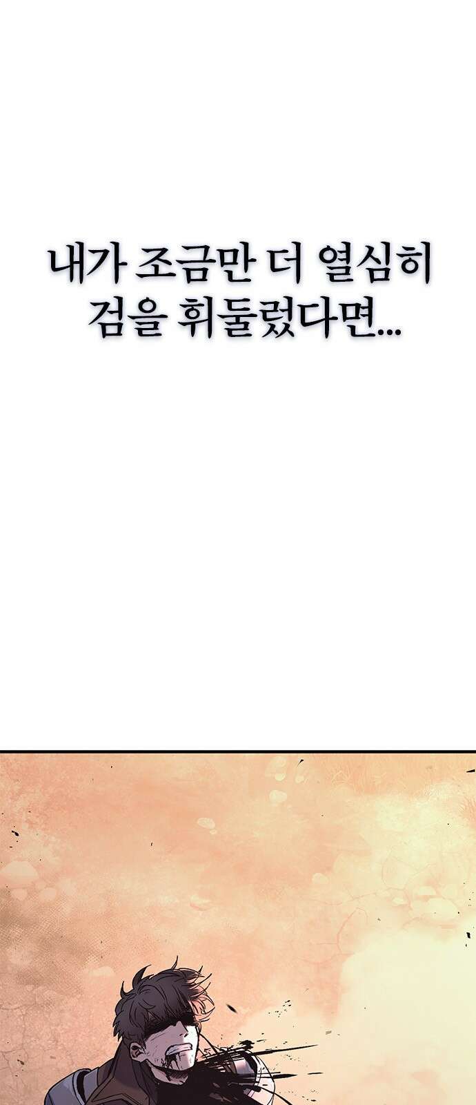 오늘만 사는 기사 1화 12