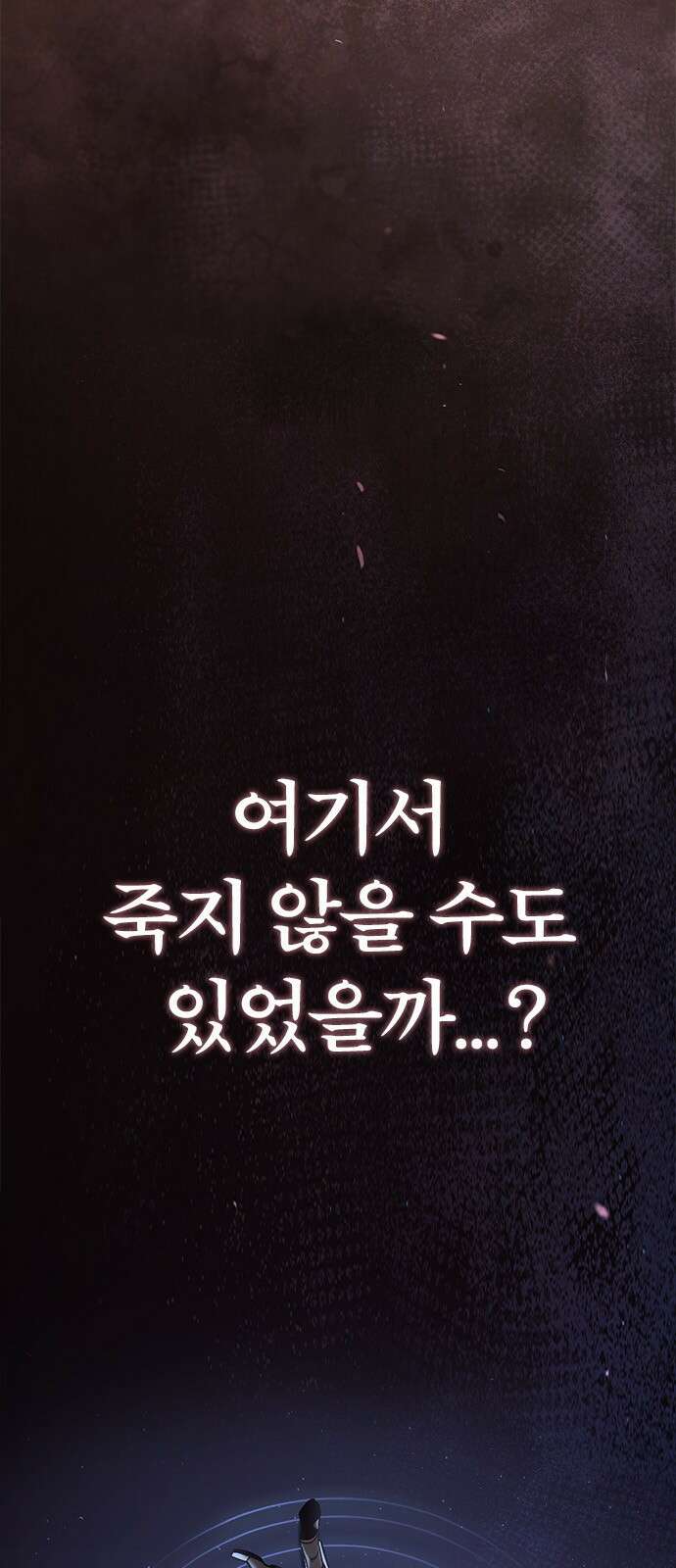 오늘만 사는 기사 1화 16