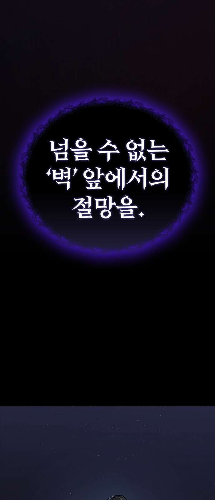 오늘만 사는 기사 1화 23
